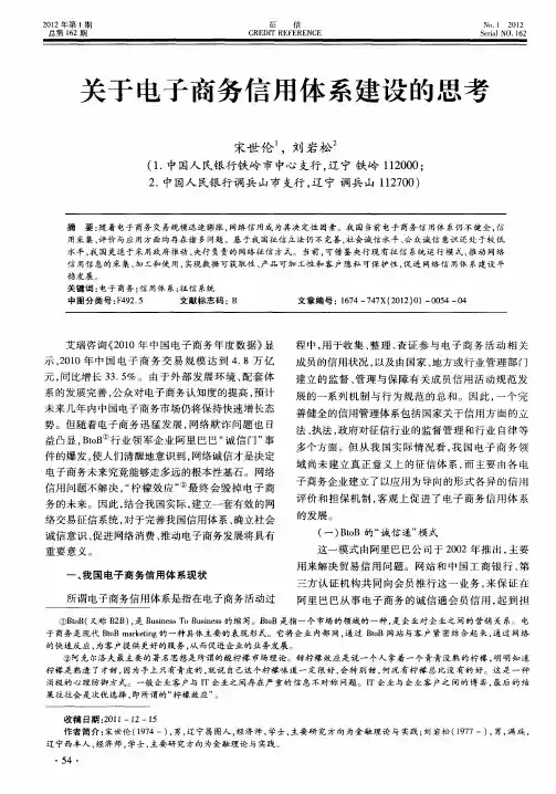 关于电子商务信用体系建设的思考