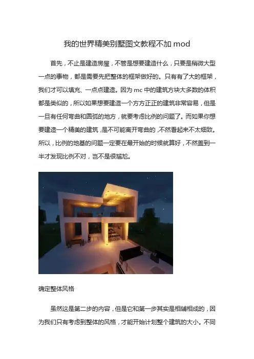 我的世界精美别墅图文教程不加mod