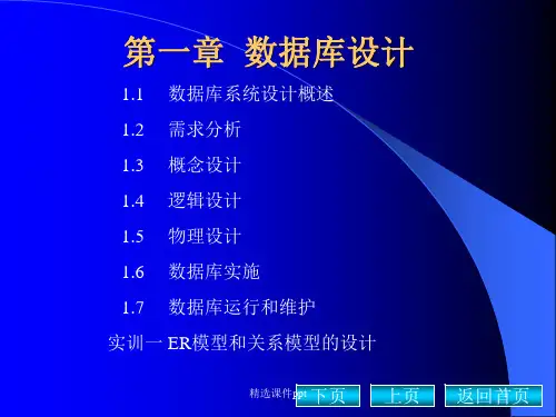第一章数据库设计ppt课件