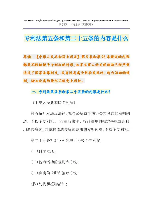 专利法第五条和第二十五条的内容是什么