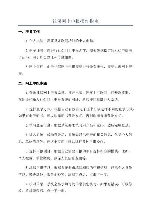 社保网上申报操作指南