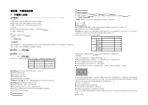 【志鸿优化设计】2021-2022高一物理人教版必修一学案 4.5牛顿第三定律