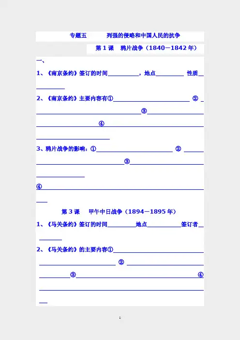 2022年中考历史中国近代史复习考点填空版提纲(精品)
