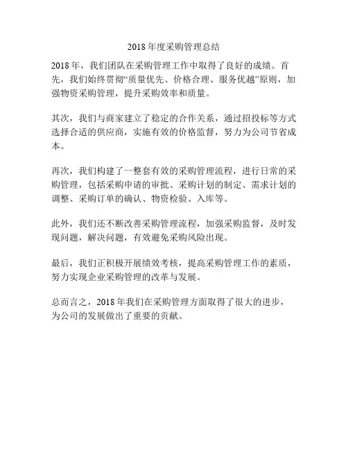2018年度采购管理总结