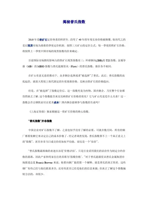 揭秘普氏指数