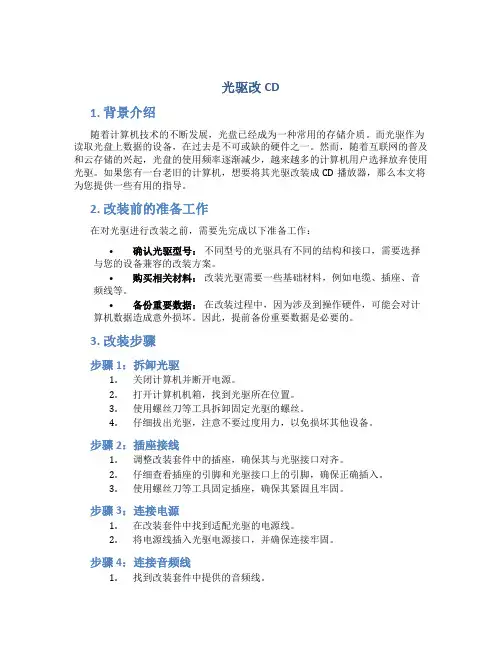 光驱改cd