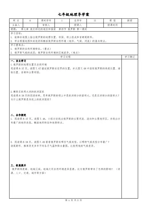 俄罗斯第一课时导学案