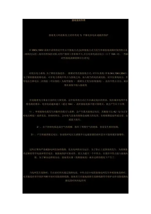 接地变的作用
