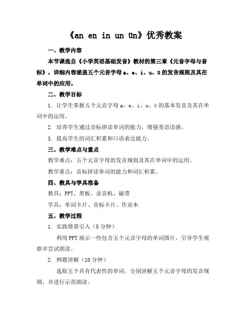 《aneninunün》优秀教案