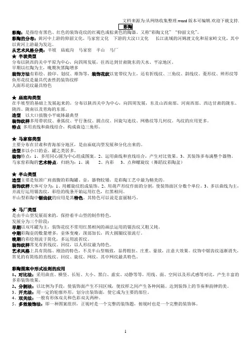 中国工艺美术史归纳总结