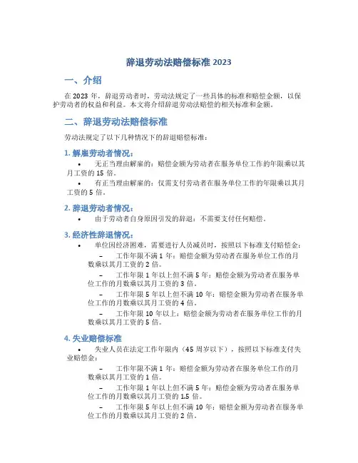 辞退劳动法赔偿标准2023