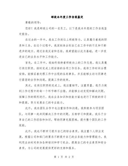 邮政本年度工作自我鉴定