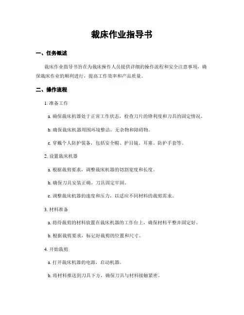 裁床作业指导书