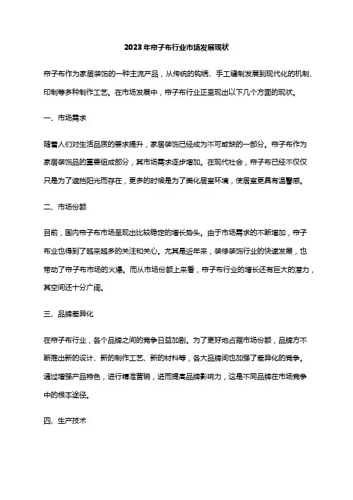 2023年帘子布行业市场发展现状