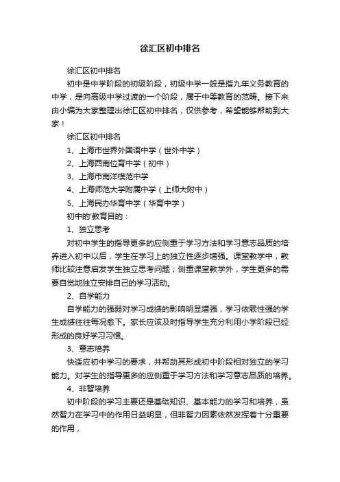 徐汇区初中排名