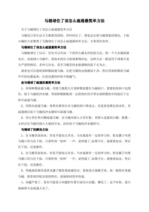 马桶堵住了该怎么疏通最简单方法