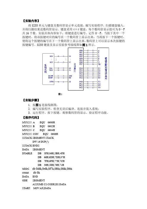 键盘扫描及显示设计实验