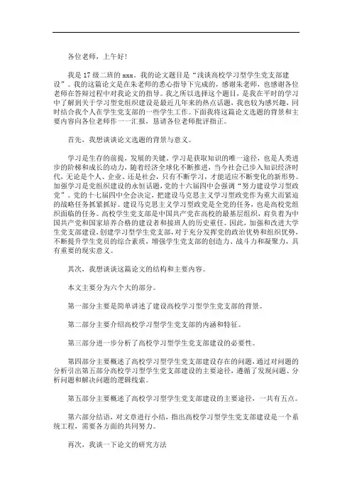 最新最新论文答辩5分钟简述范文三篇