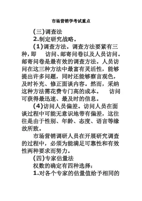 市场营销学考试重点