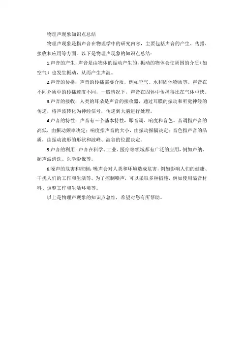 物理声现象知识点总结