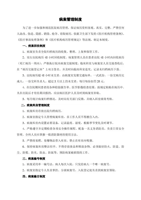 医院病案管理制度