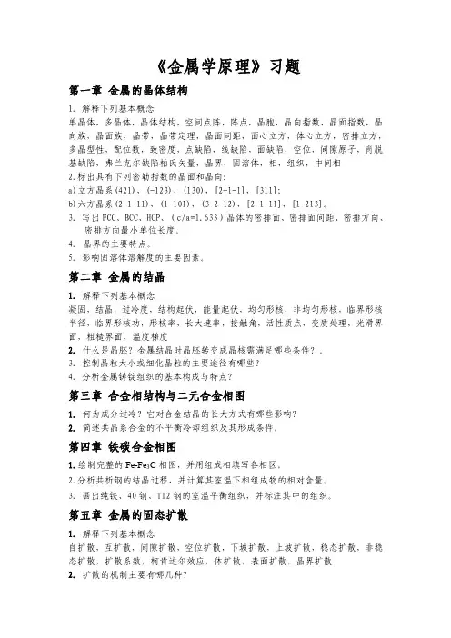 《高分子科学导论》习题