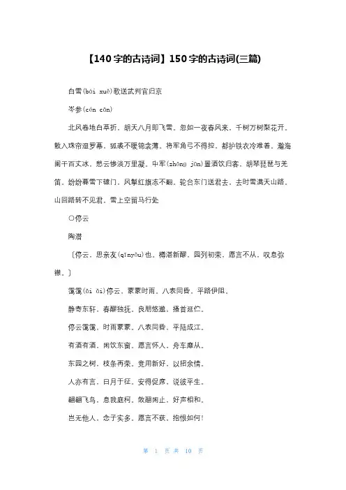 【140字的古诗词】150字的古诗词(三篇)