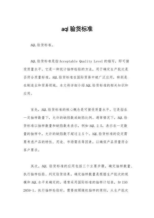 aql验货标准