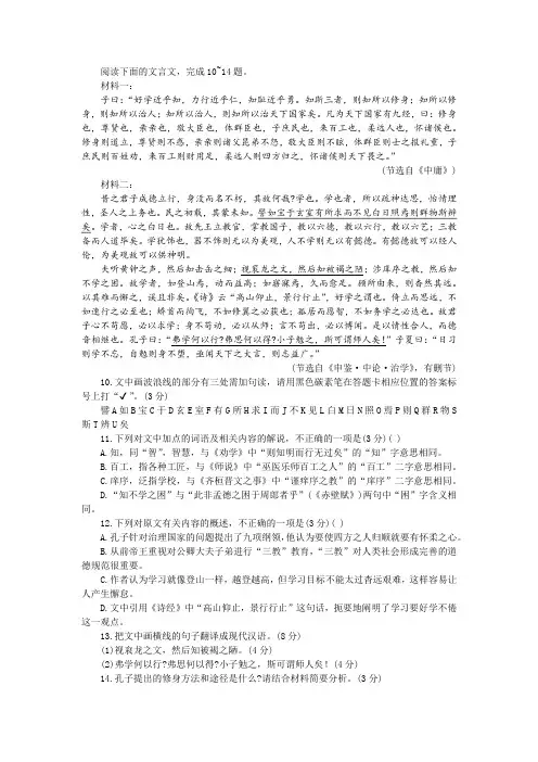 《中庸》《申鉴 中论 治学》(节选)阅读训练及答案参考译文