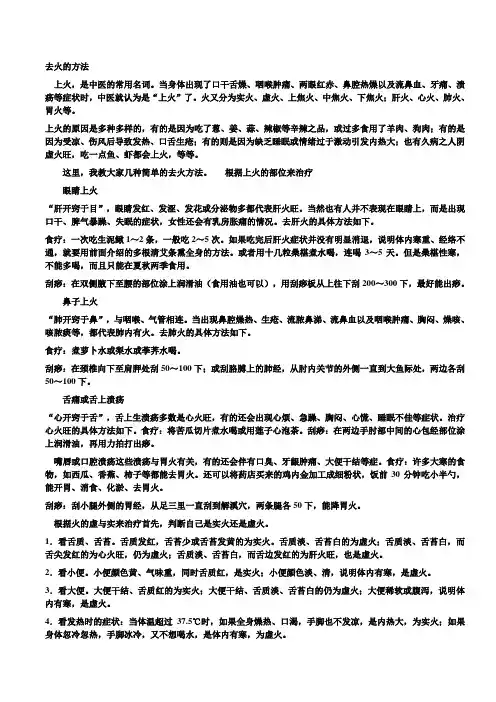 去火的方法