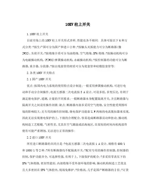 10KV柱上开关