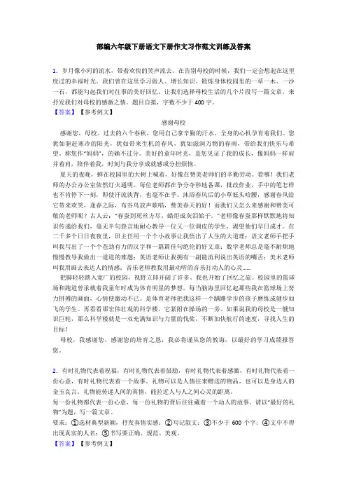 部编六年级下册语文下册作文习作范文训练及答案