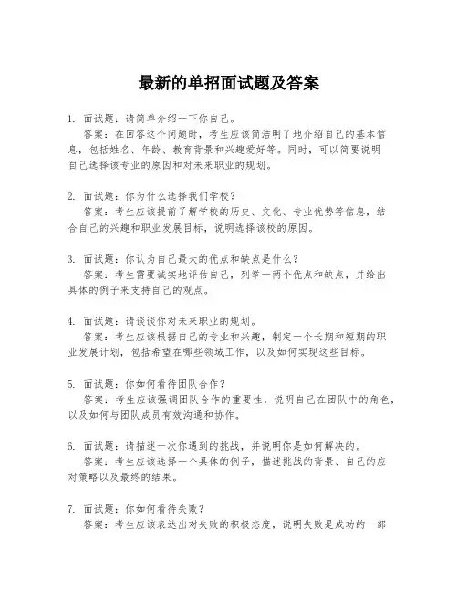 最新的单招面试题及答案