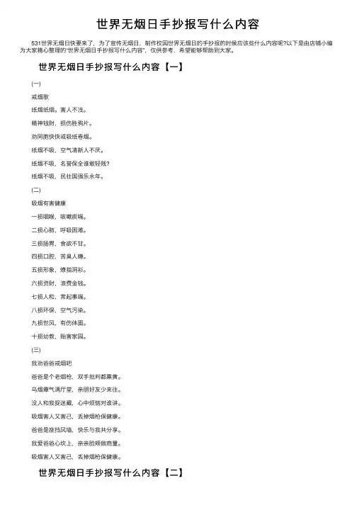 世界无烟日手抄报写什么内容