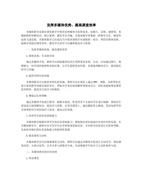发挥多媒体优势,提高课堂效率