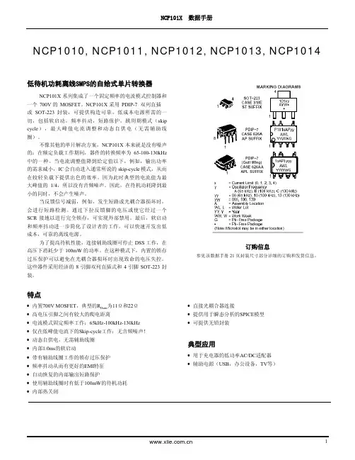 NCP101X产品数据手册（中文）