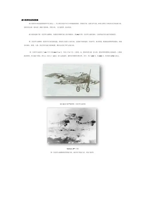 战斗机和攻击机的发展
