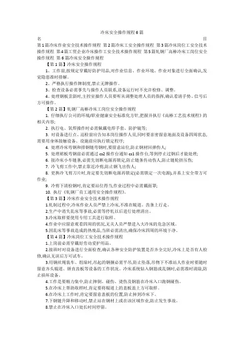 冷床安全操作规程6篇
