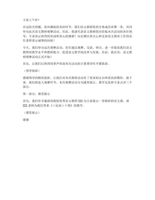 语文教研观摩活动主持词