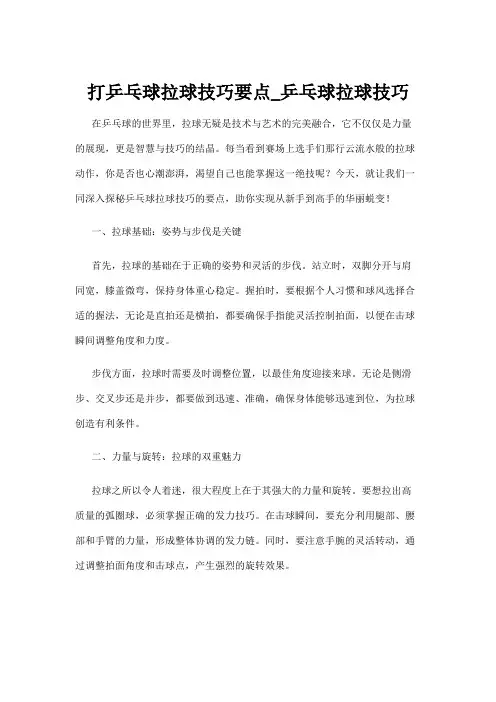 【乒乓球】打乒乓球拉球技巧要点_乒乓球拉球技巧