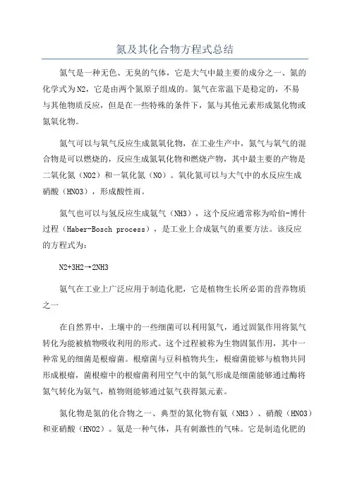 氮及其化合物方程式总结
