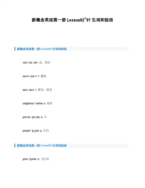新概念英语第一册Lesson92_97生词和短语