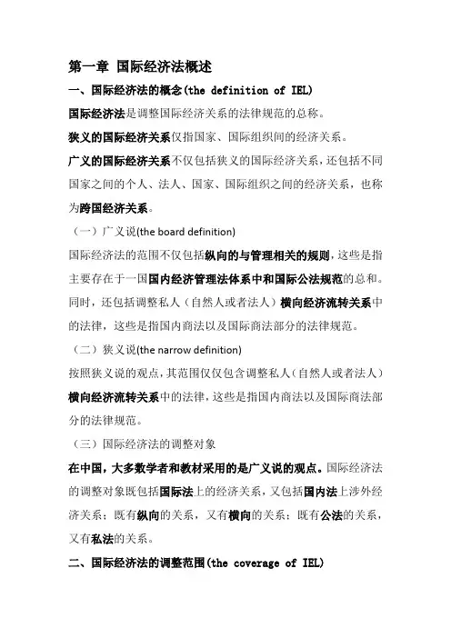 国际经济法概述