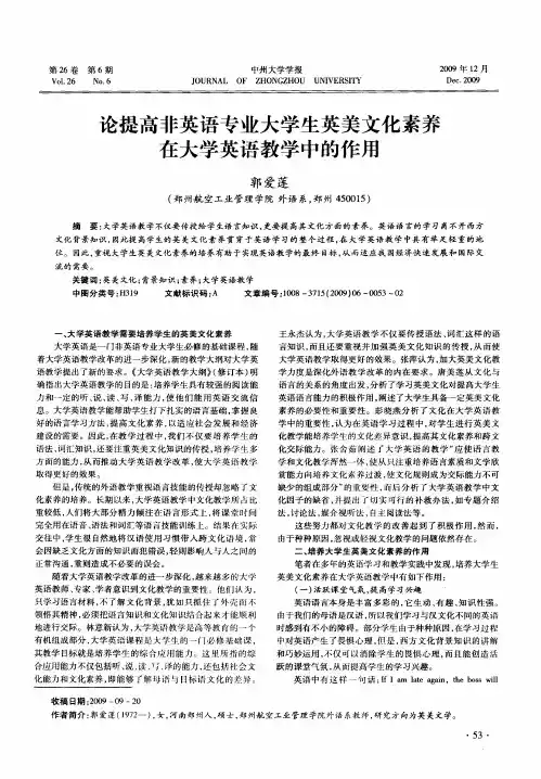 论提高非英语专业大学生英美文化素养在大学英语教学中的作用