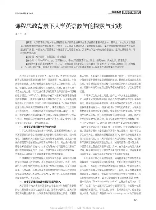 课程思政背景下大学英语教学的探索与实践