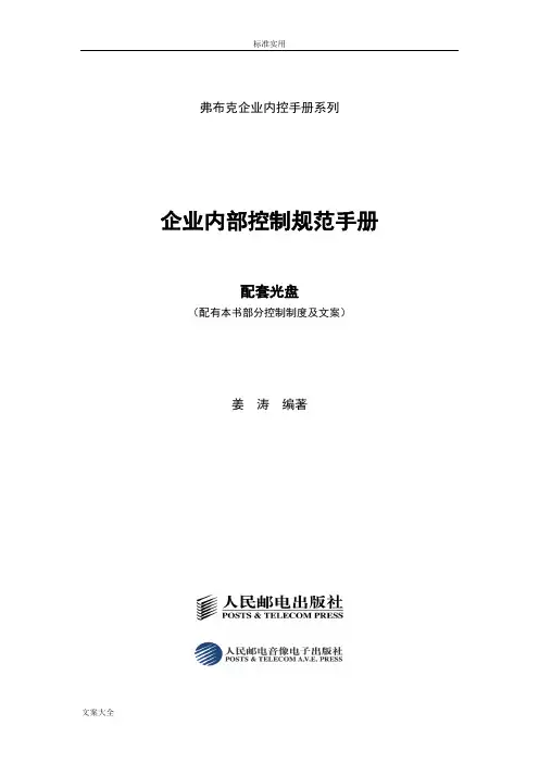 《企业内部控制要求规范手册簿》