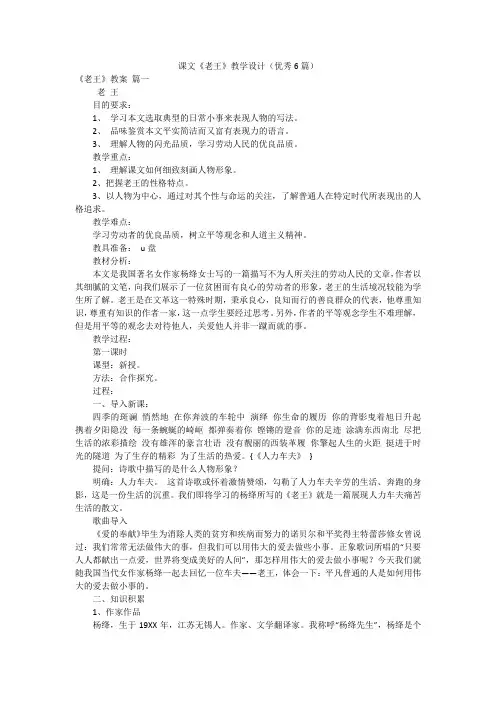 课文《老王》教学设计(优秀6篇)