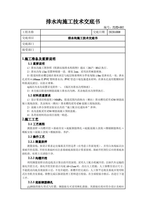 05 排水沟施工技术交底