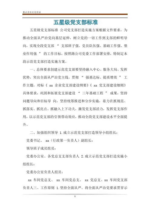 五星级党支部标准