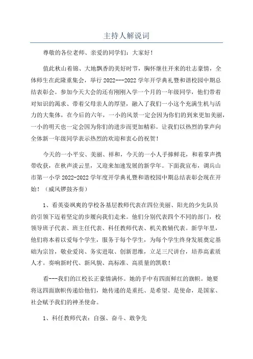 主持人解说词